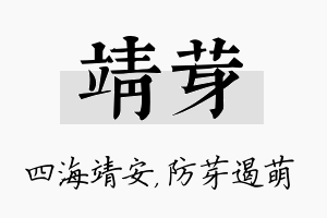 靖芽名字的寓意及含义