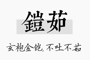 铠茹名字的寓意及含义