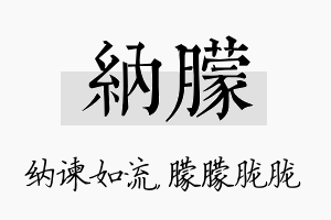 纳朦名字的寓意及含义