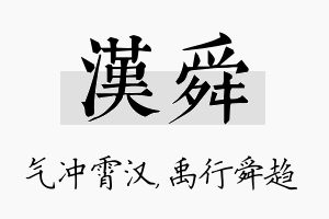 汉舜名字的寓意及含义