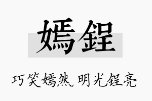 嫣锃名字的寓意及含义