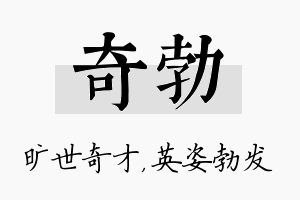 奇勃名字的寓意及含义