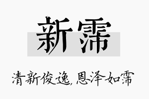 新霈名字的寓意及含义