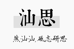 汕思名字的寓意及含义