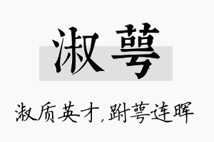 淑萼名字的寓意及含义