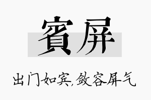 宾屏名字的寓意及含义