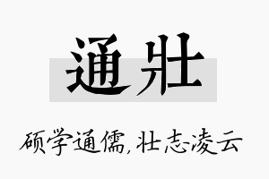 通壮名字的寓意及含义