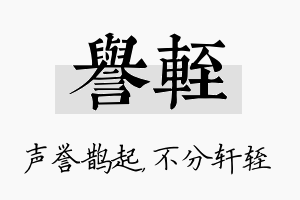 誉轾名字的寓意及含义