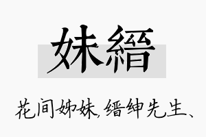 妹缙名字的寓意及含义