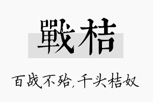 战桔名字的寓意及含义