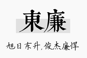 东廉名字的寓意及含义