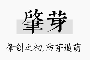 肇芽名字的寓意及含义