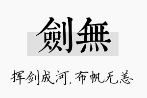 剑无名字的寓意及含义