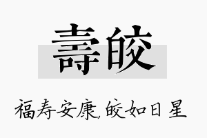 寿皎名字的寓意及含义