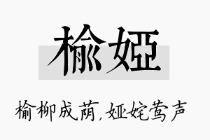 榆娅名字的寓意及含义