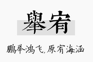 举宥名字的寓意及含义