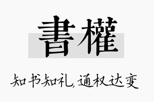 书权名字的寓意及含义