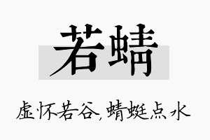 若蜻名字的寓意及含义