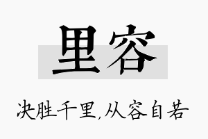 里容名字的寓意及含义