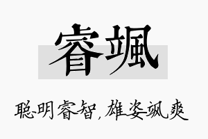 睿飒名字的寓意及含义