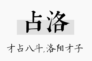 占洛名字的寓意及含义