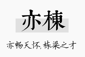 亦栋名字的寓意及含义