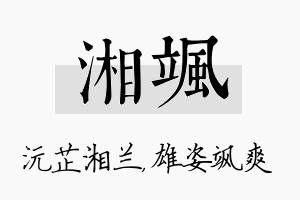 湘飒名字的寓意及含义