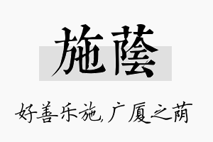 施荫名字的寓意及含义