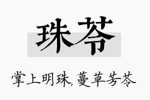 珠苓名字的寓意及含义