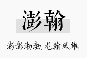 澎翰名字的寓意及含义