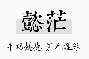 懿茫名字的寓意及含义