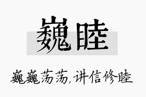 巍睦名字的寓意及含义