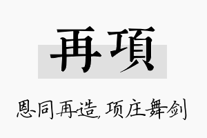 再项名字的寓意及含义