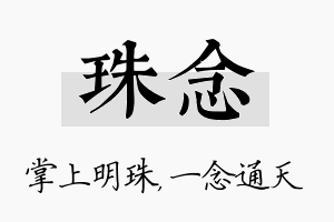 珠念名字的寓意及含义