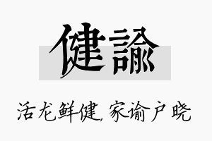 健谕名字的寓意及含义