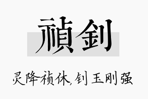 祯钊名字的寓意及含义