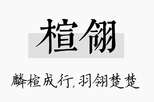 楦翎名字的寓意及含义