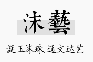 沫艺名字的寓意及含义