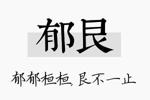 郁艮名字的寓意及含义