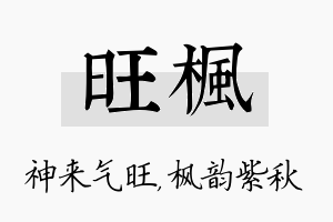 旺枫名字的寓意及含义