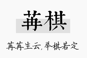 苒棋名字的寓意及含义