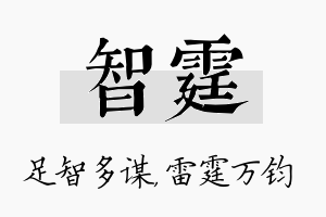 智霆名字的寓意及含义