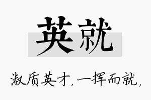 英就名字的寓意及含义