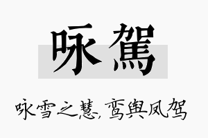 咏驾名字的寓意及含义