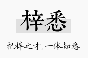 梓悉名字的寓意及含义