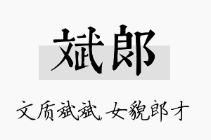 斌郎名字的寓意及含义