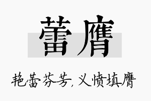 蕾膺名字的寓意及含义