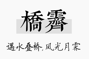 桥霁名字的寓意及含义