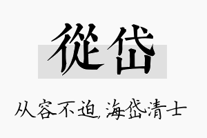 从岱名字的寓意及含义