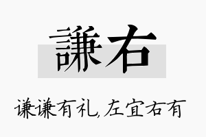 谦右名字的寓意及含义